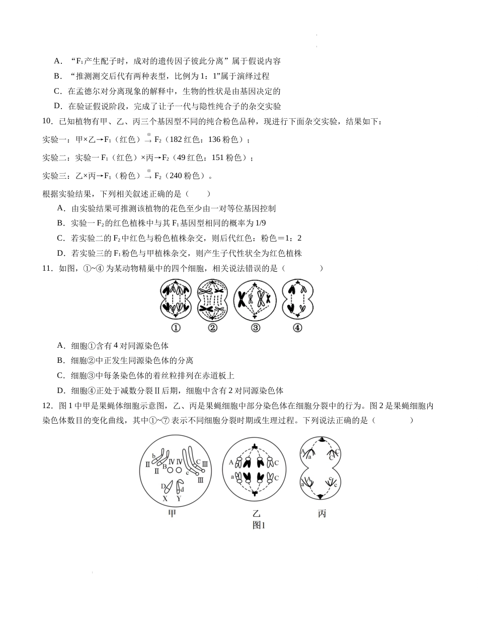 高一生物第一次月考卷（考试版A4版）【测试范围：第1章—第2章第1节】（江苏专用）试卷及答案_第3页