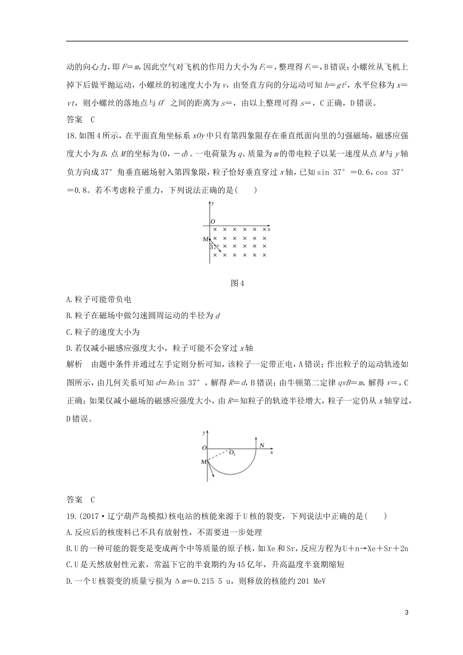 高考物理二轮复习精练三小卷冲刺练实验一_第3页