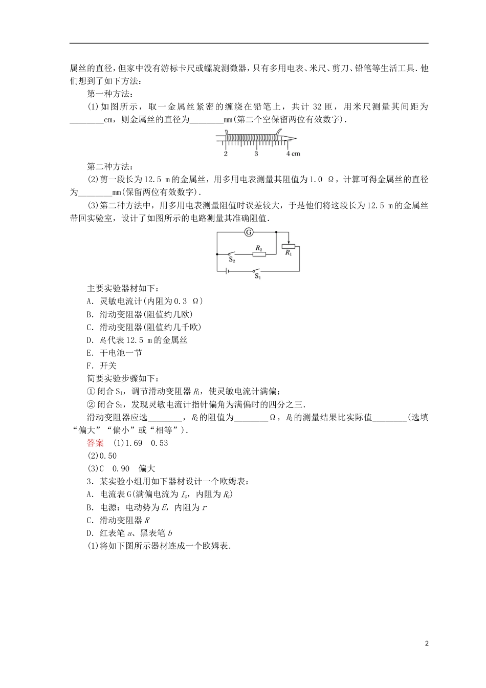 高考物理二轮复习第一部分专题七选考部分课时作业新人教版_第2页
