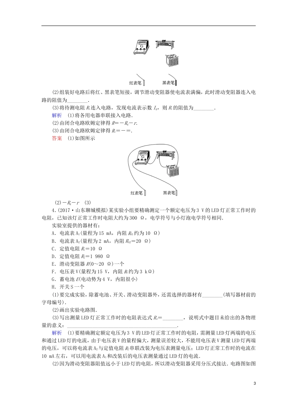 高考物理二轮复习第一部分专题七选考部分课时作业新人教版_第3页