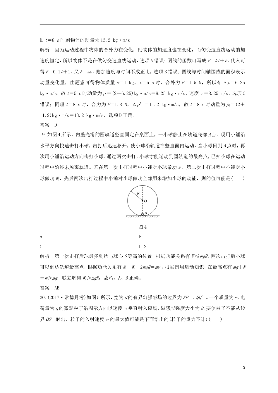 高考物理二轮复习精练三小卷冲刺练实验三_第3页