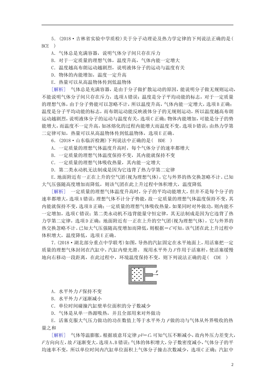 高考物理一轮复习第章热学练案热力学定律与能量守恒定律新人教_第2页