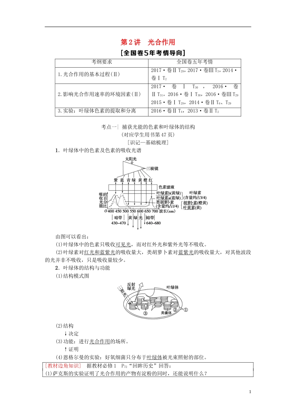 高考生物一轮复习第单元光用和细胞呼吸第讲光用学案苏教_第1页