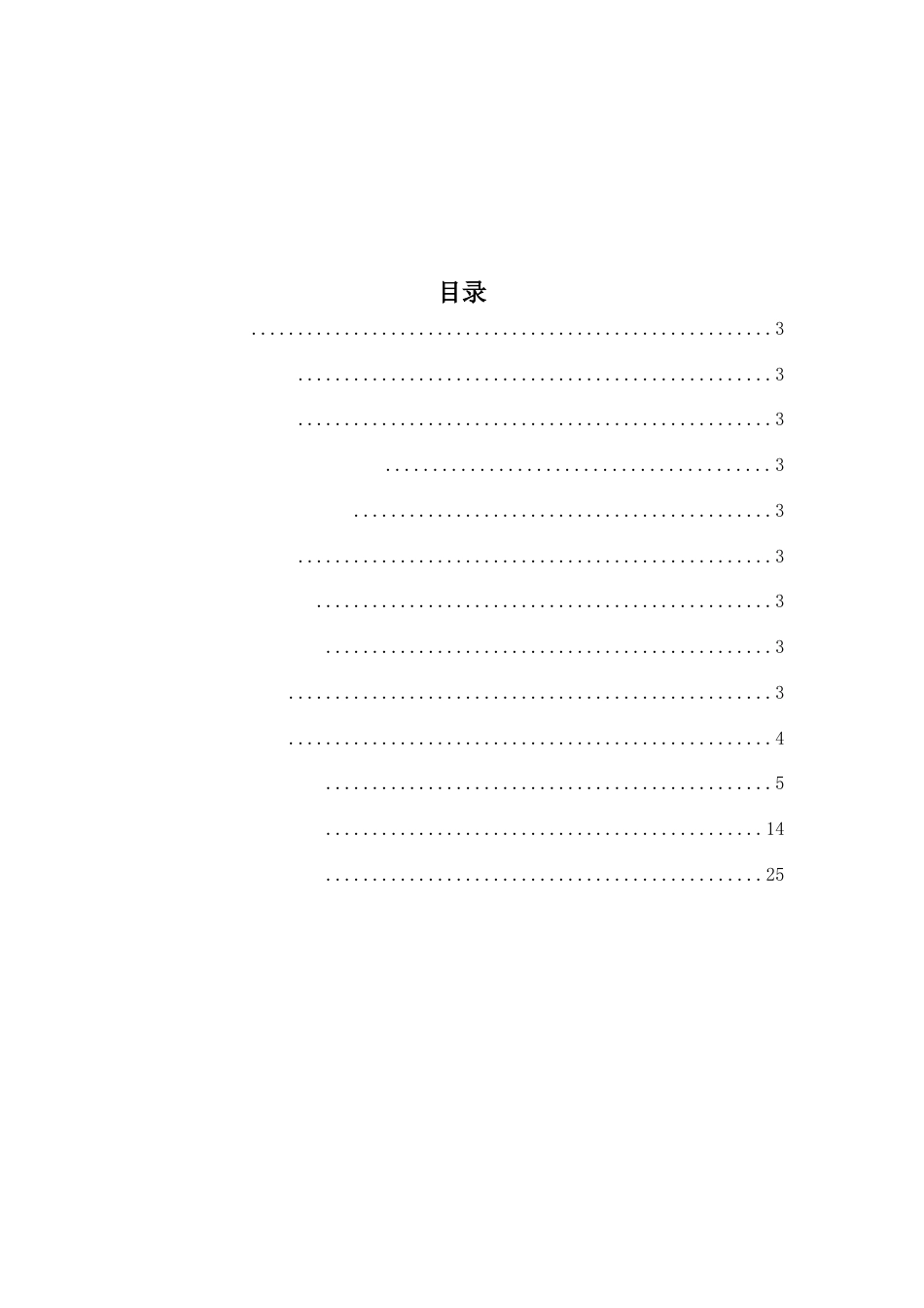 安全施工方案[共26页]_第2页