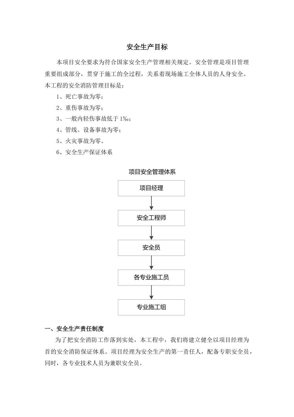 安全施工方案[共26页]_第3页