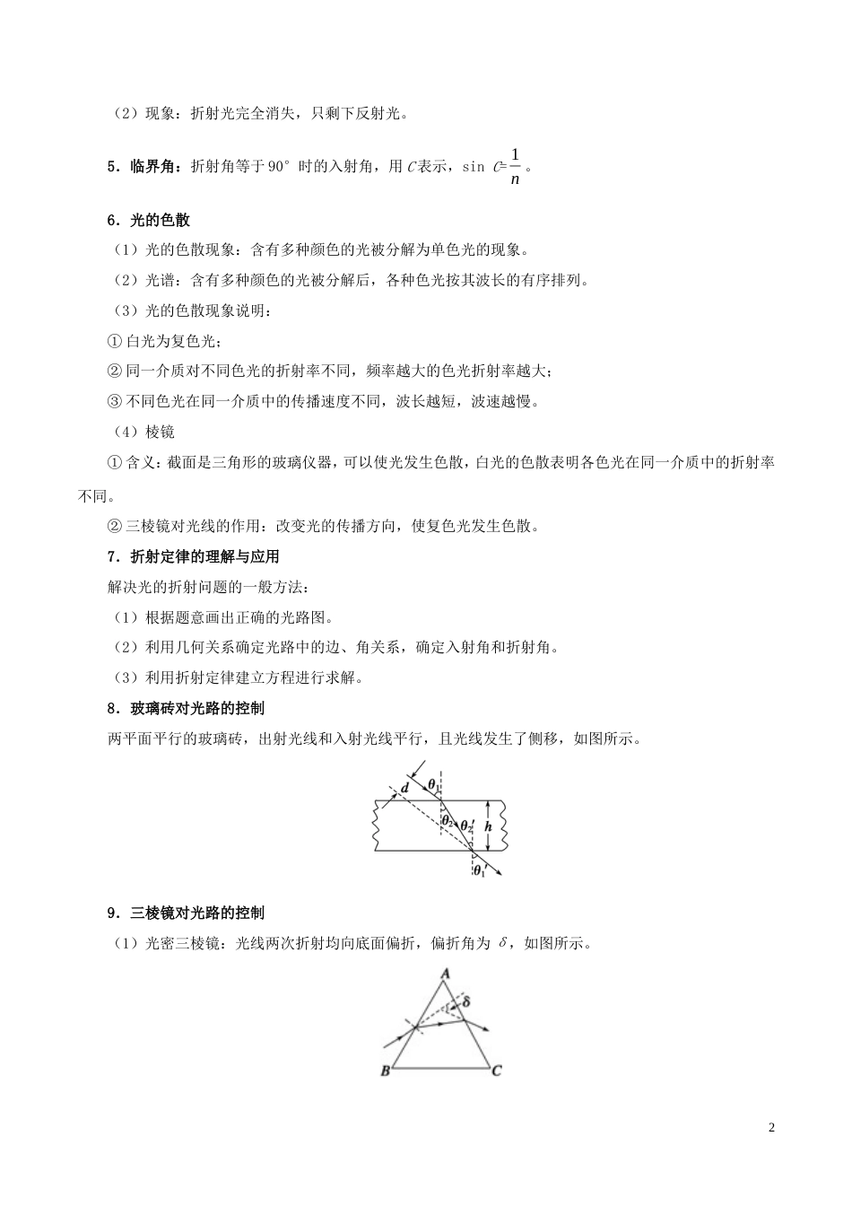 高考物理考点一遍过专题光的折射和全反射_第2页