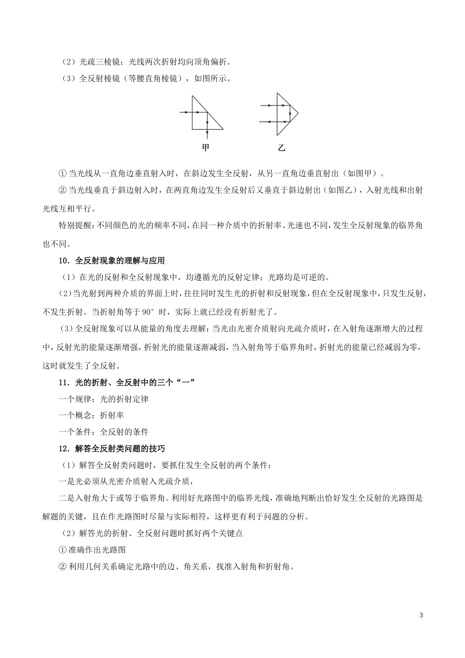 高考物理考点一遍过专题光的折射和全反射_第3页