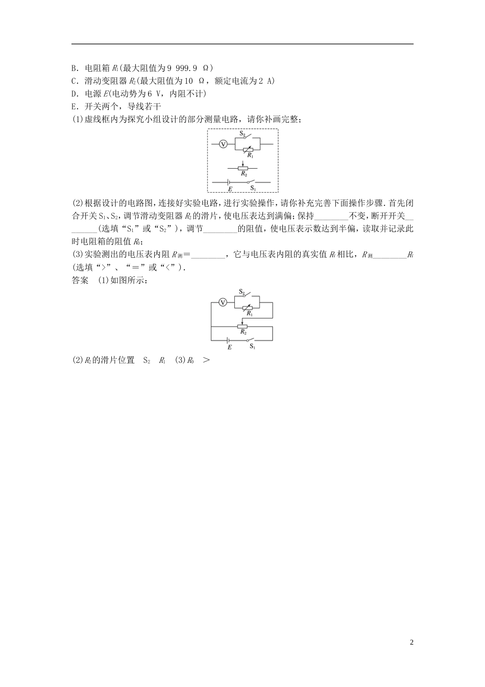 高考物理总复习考前三个月实验题限时突破二_第2页