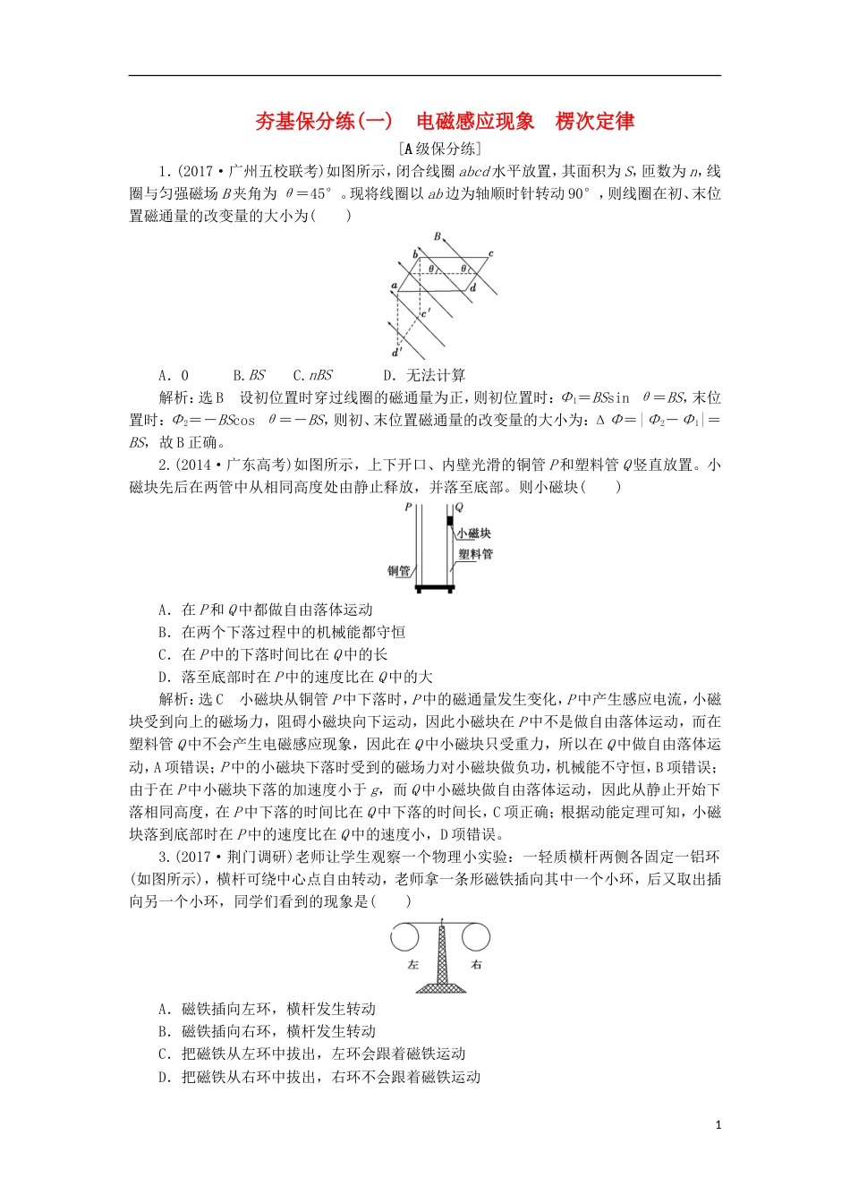 高考物理二轮复习第十章电磁感应夯基保分练一电磁感应现象楞次定律_第1页