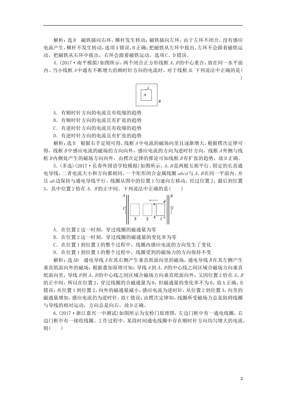 高考物理二轮复习第十章电磁感应夯基保分练一电磁感应现象楞次定律_第2页