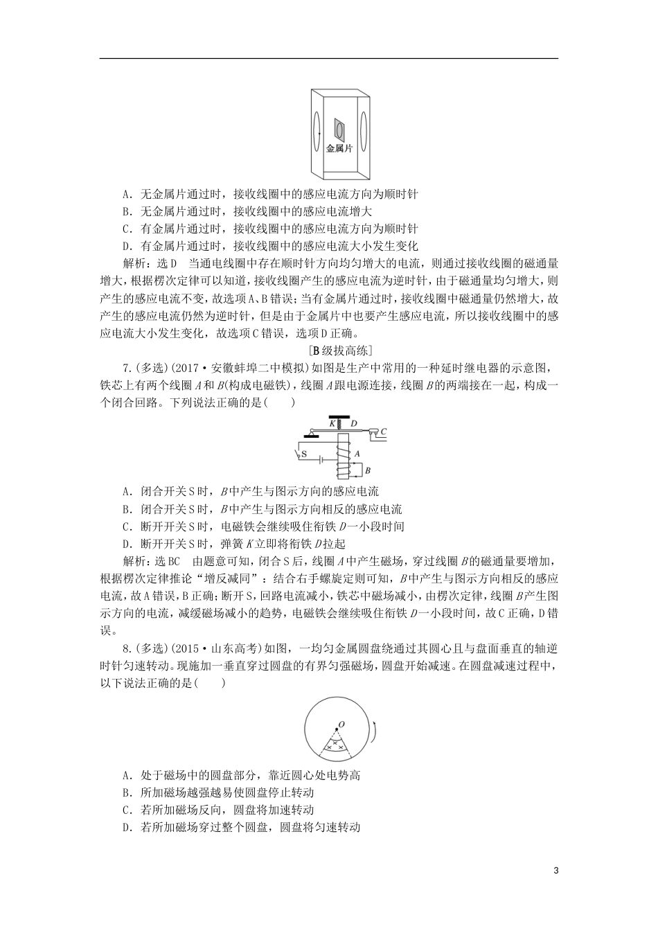 高考物理二轮复习第十章电磁感应夯基保分练一电磁感应现象楞次定律_第3页