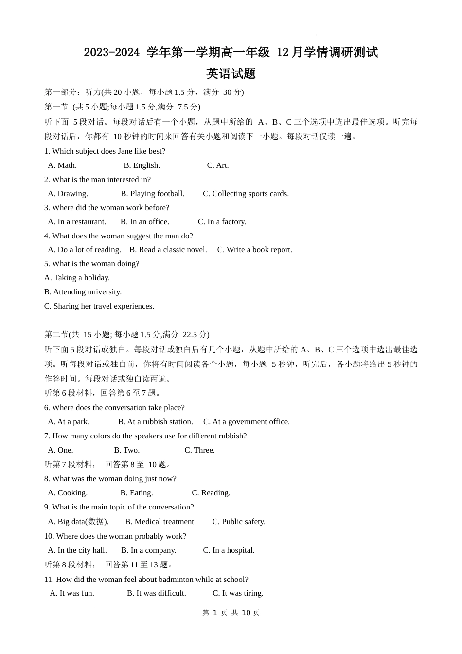 江苏省扬州市高邮市2023-2024学年高一上学期12月月考英语试题及答案_第1页