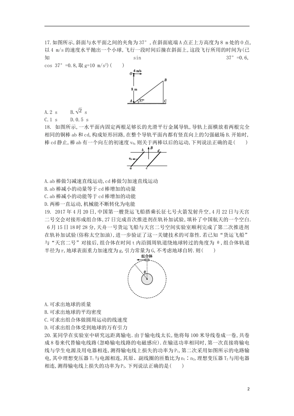 高考物理二轮复习备课资料之高考仿真冲刺卷二_第2页