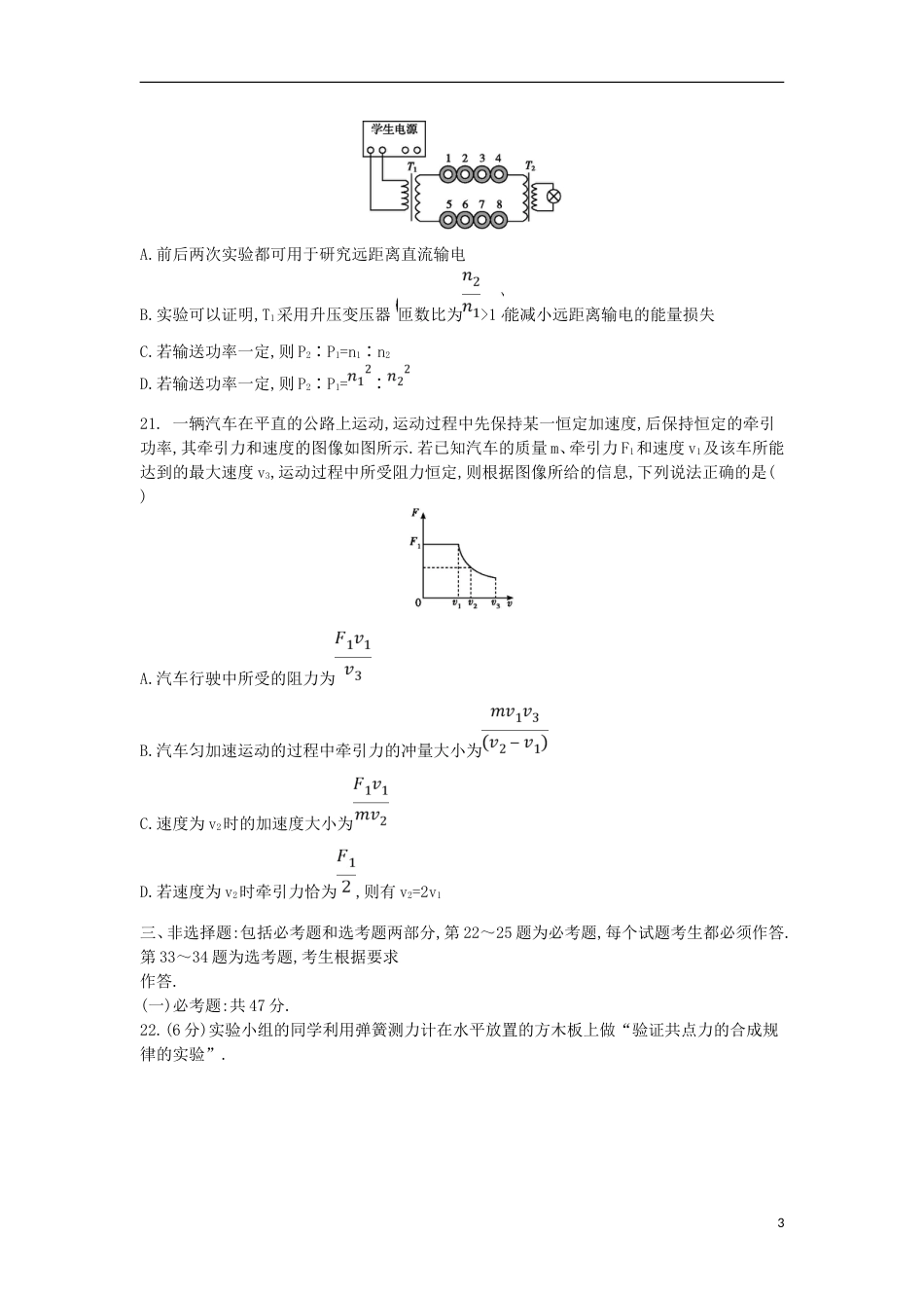 高考物理二轮复习备课资料之高考仿真冲刺卷二_第3页