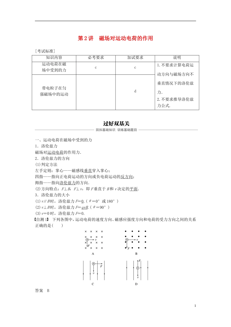 高考物理大一轮复习第八章磁场第讲磁场对运动电荷的作用学案_第1页