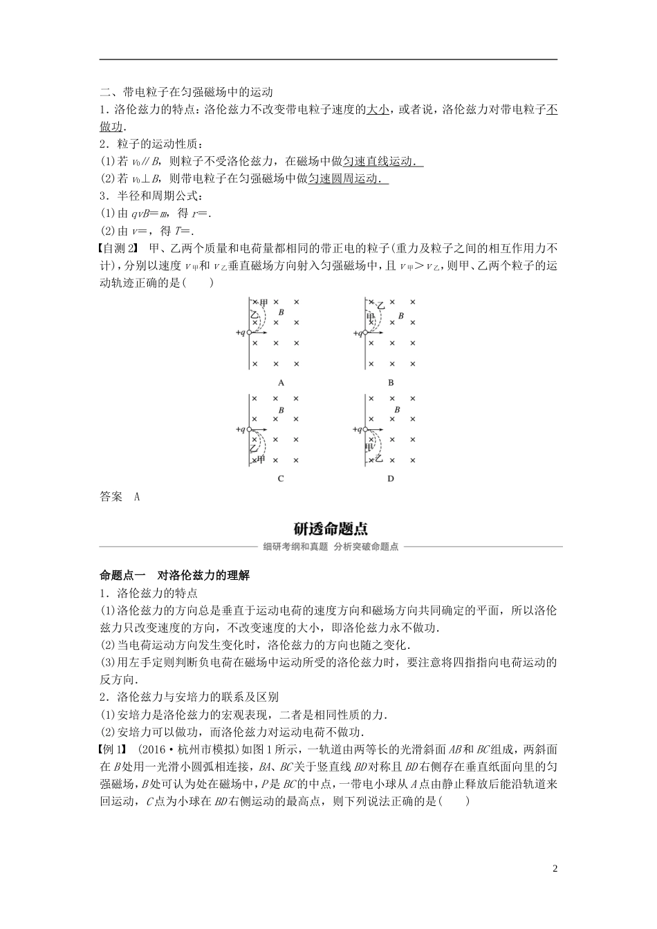 高考物理大一轮复习第八章磁场第讲磁场对运动电荷的作用学案_第2页