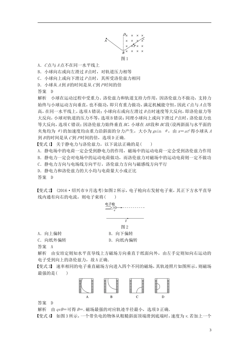 高考物理大一轮复习第八章磁场第讲磁场对运动电荷的作用学案_第3页