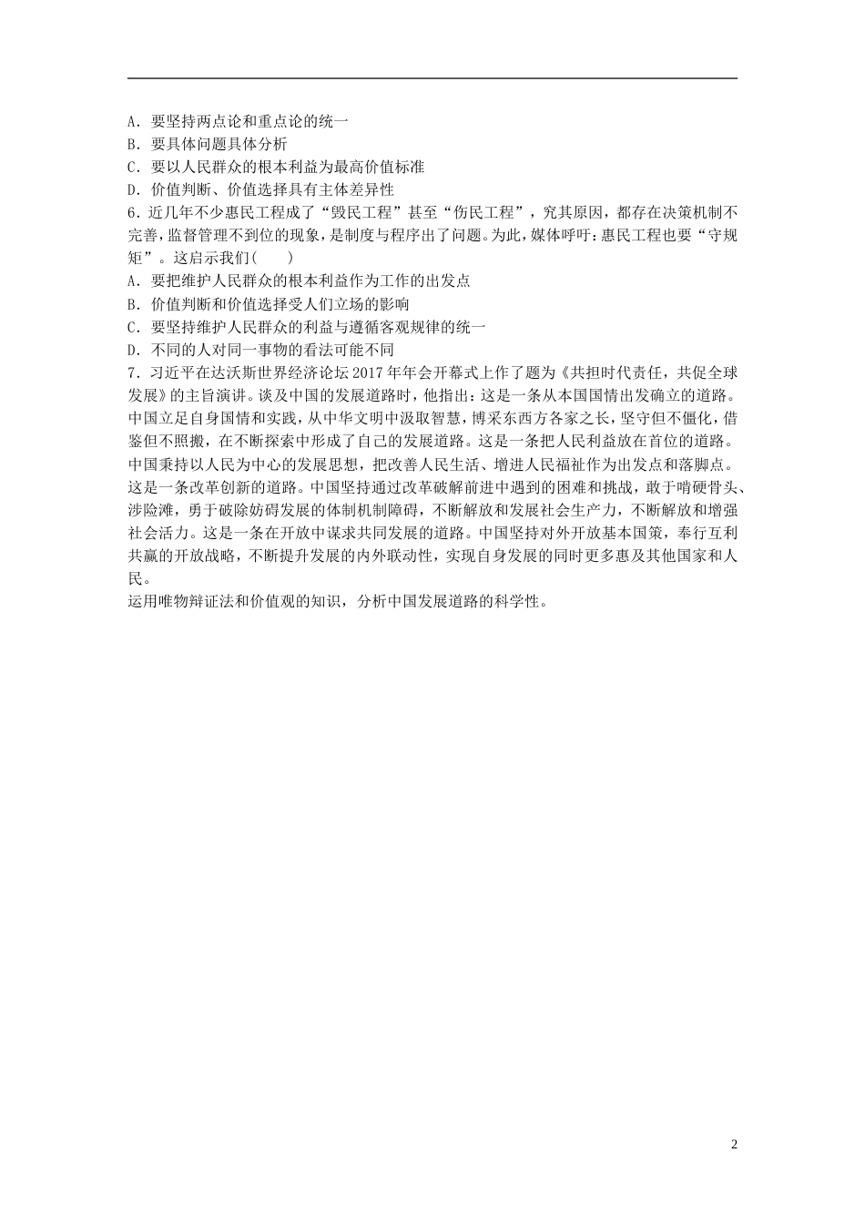 高考政治大一轮复习加练套餐第六辑第练价值判断与价值选择新人教_第2页