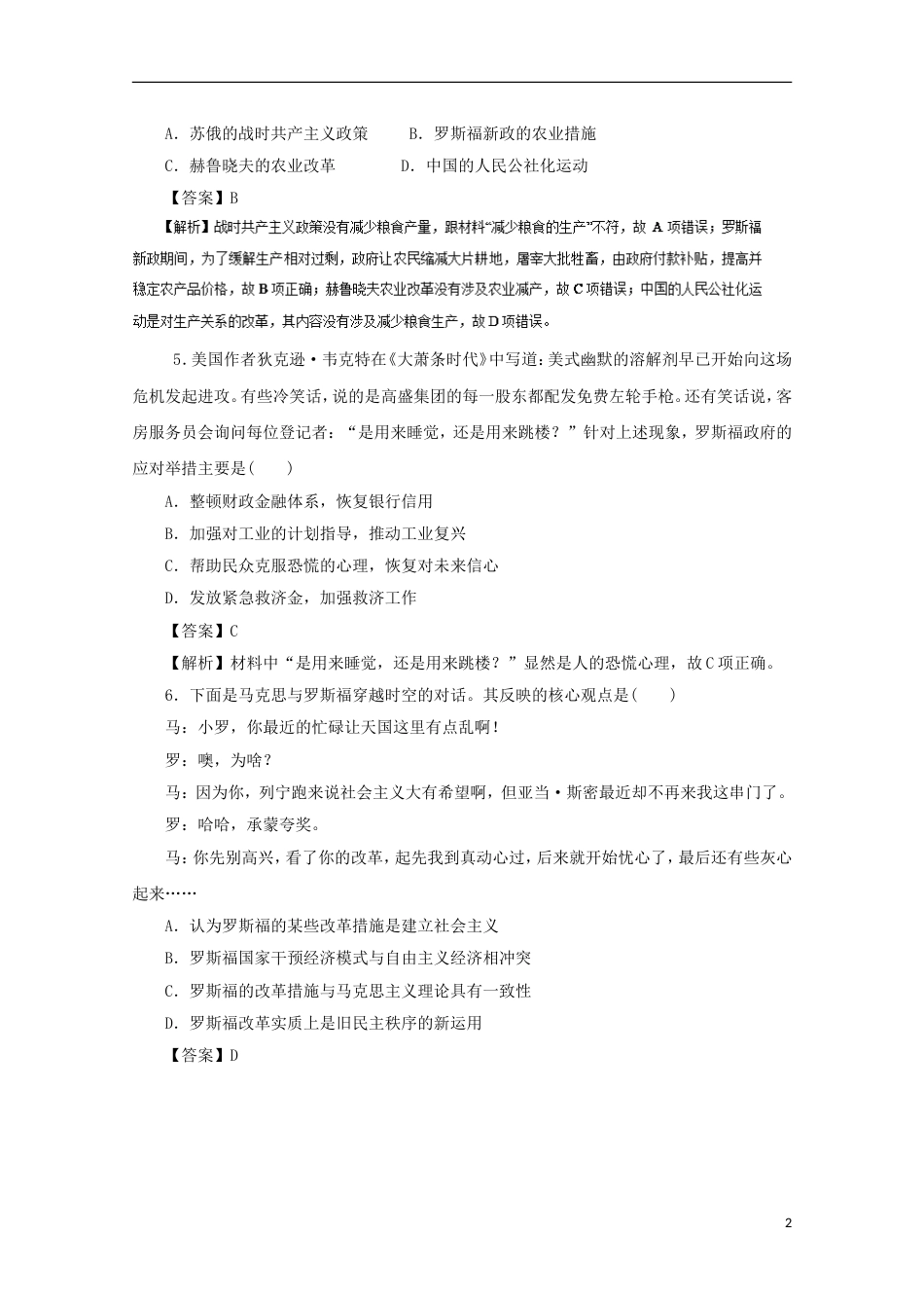 高考历史二轮复习专题世界资本主义经济政策的调整和创新押题专练_第2页