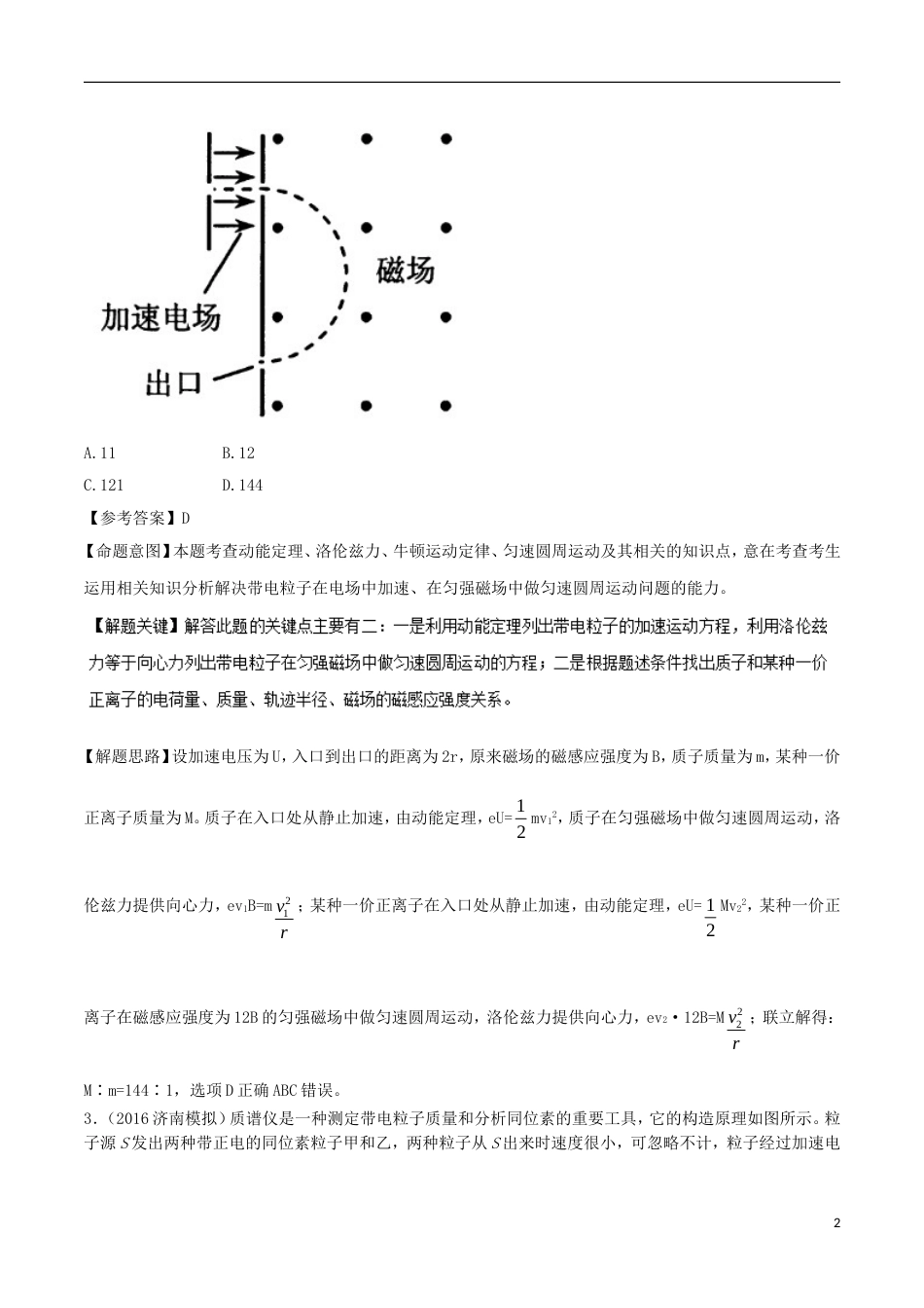 高考物理二轮复习考点千题精练第九章磁场专题质谱仪_第2页