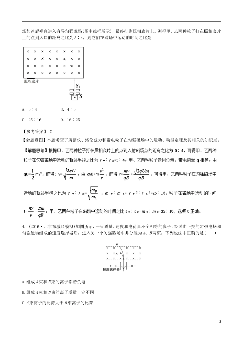 高考物理二轮复习考点千题精练第九章磁场专题质谱仪_第3页