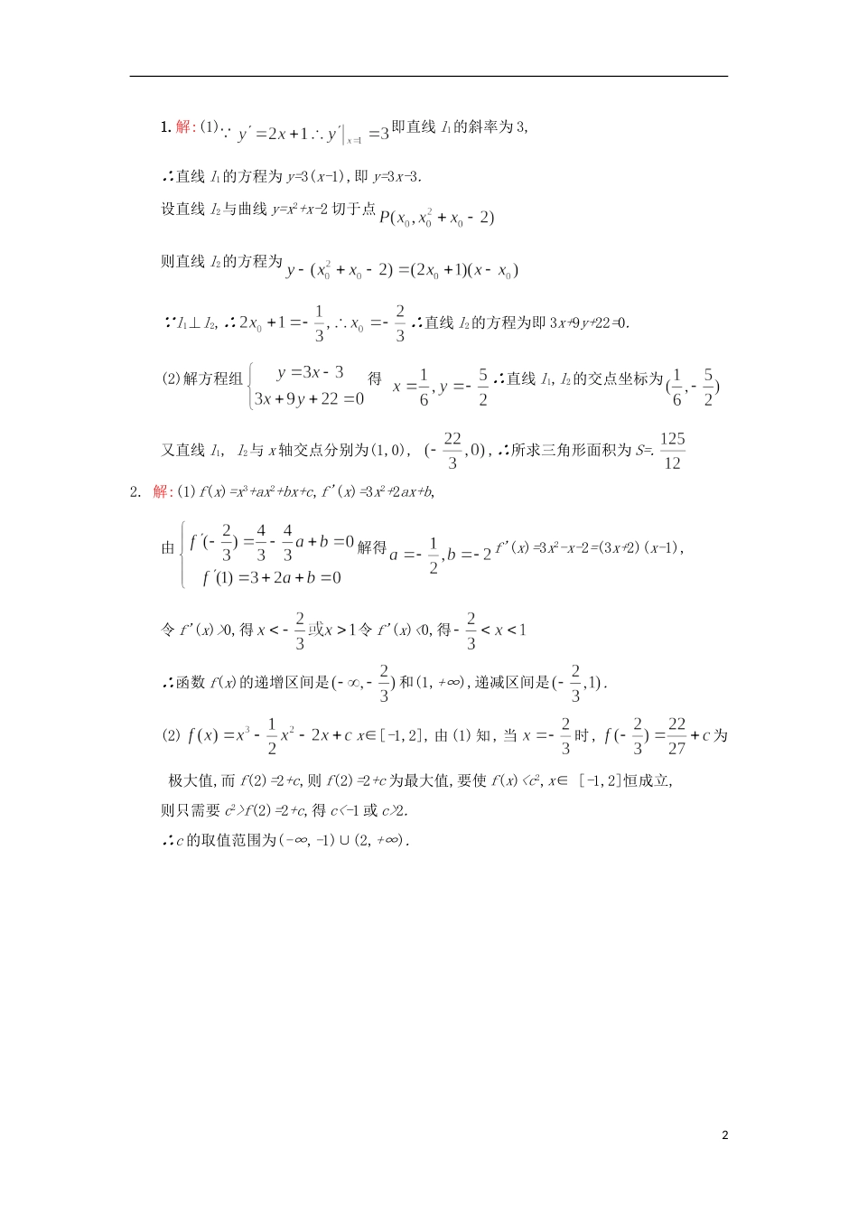 高明20162017高二数学下学期第5周练习试题理_第2页