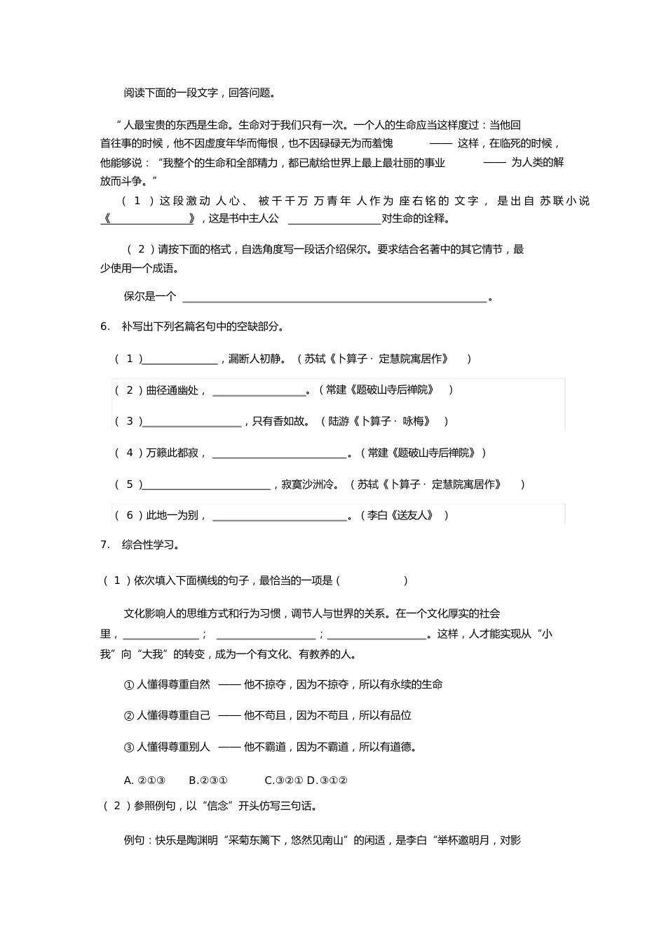 部编版八年级语文下册第五单元单元测试题_第2页