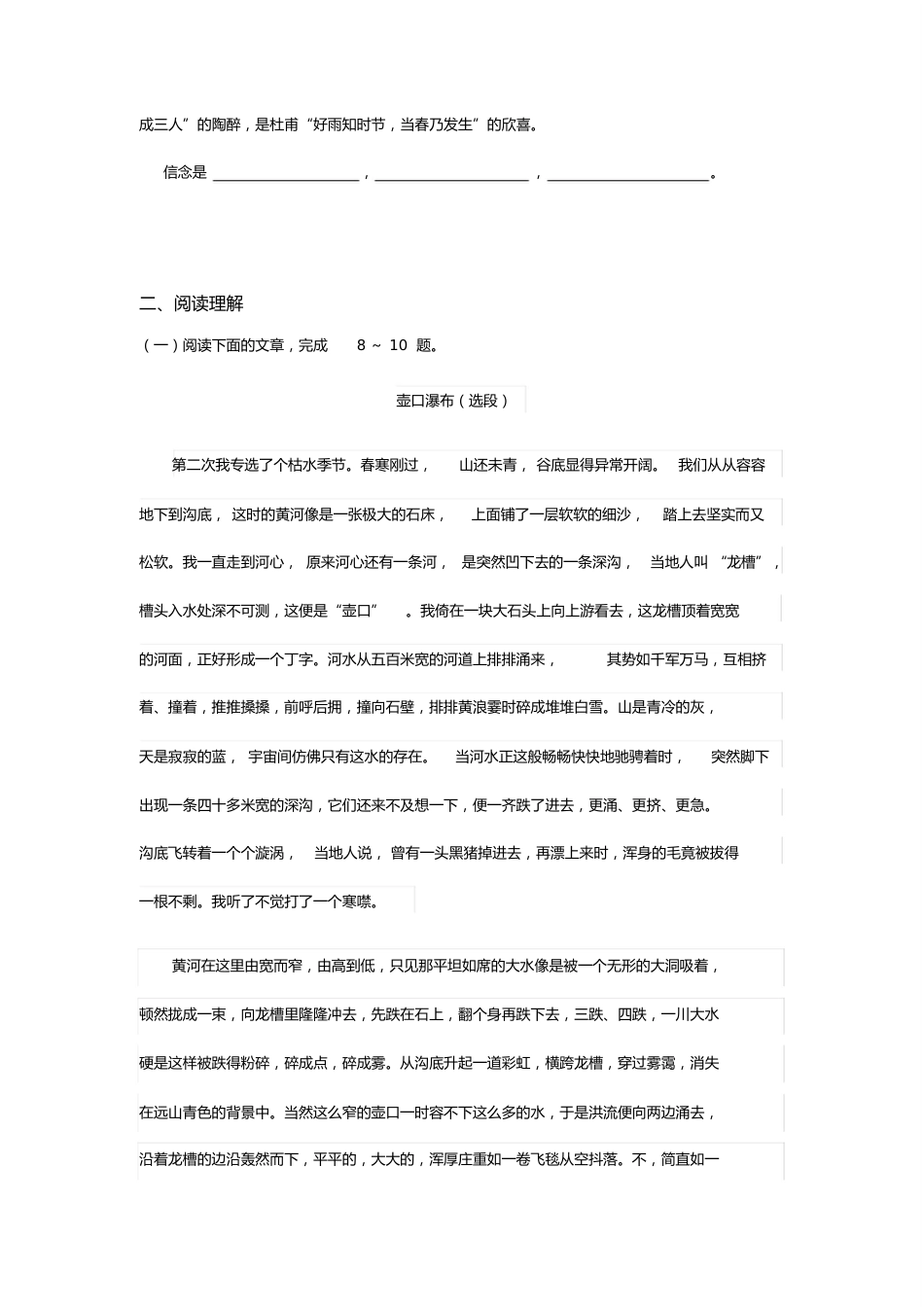 部编版八年级语文下册第五单元单元测试题_第3页