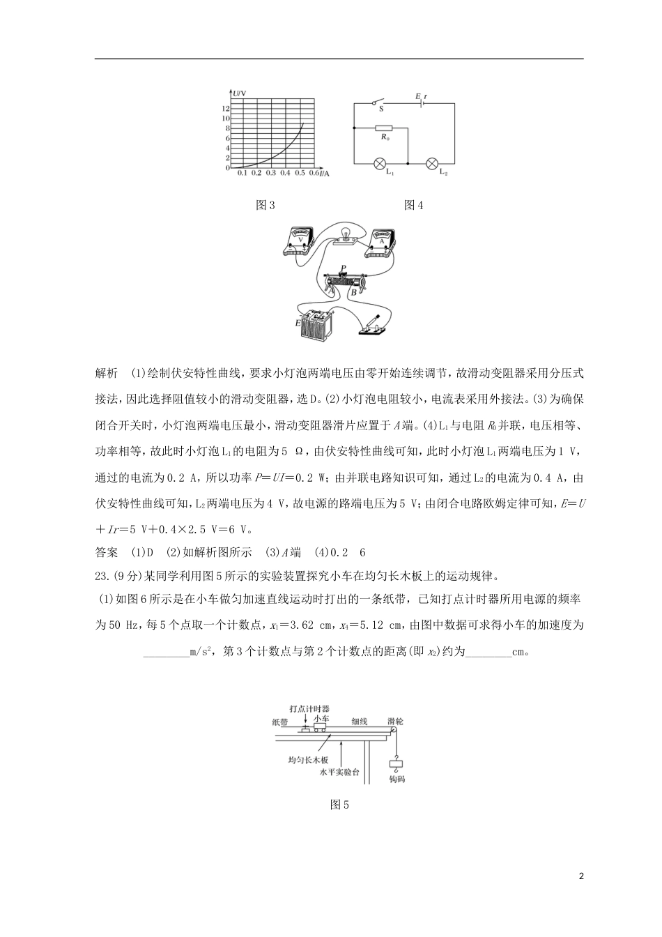 高考物理二轮复习精练二实验题分标准练一_第2页