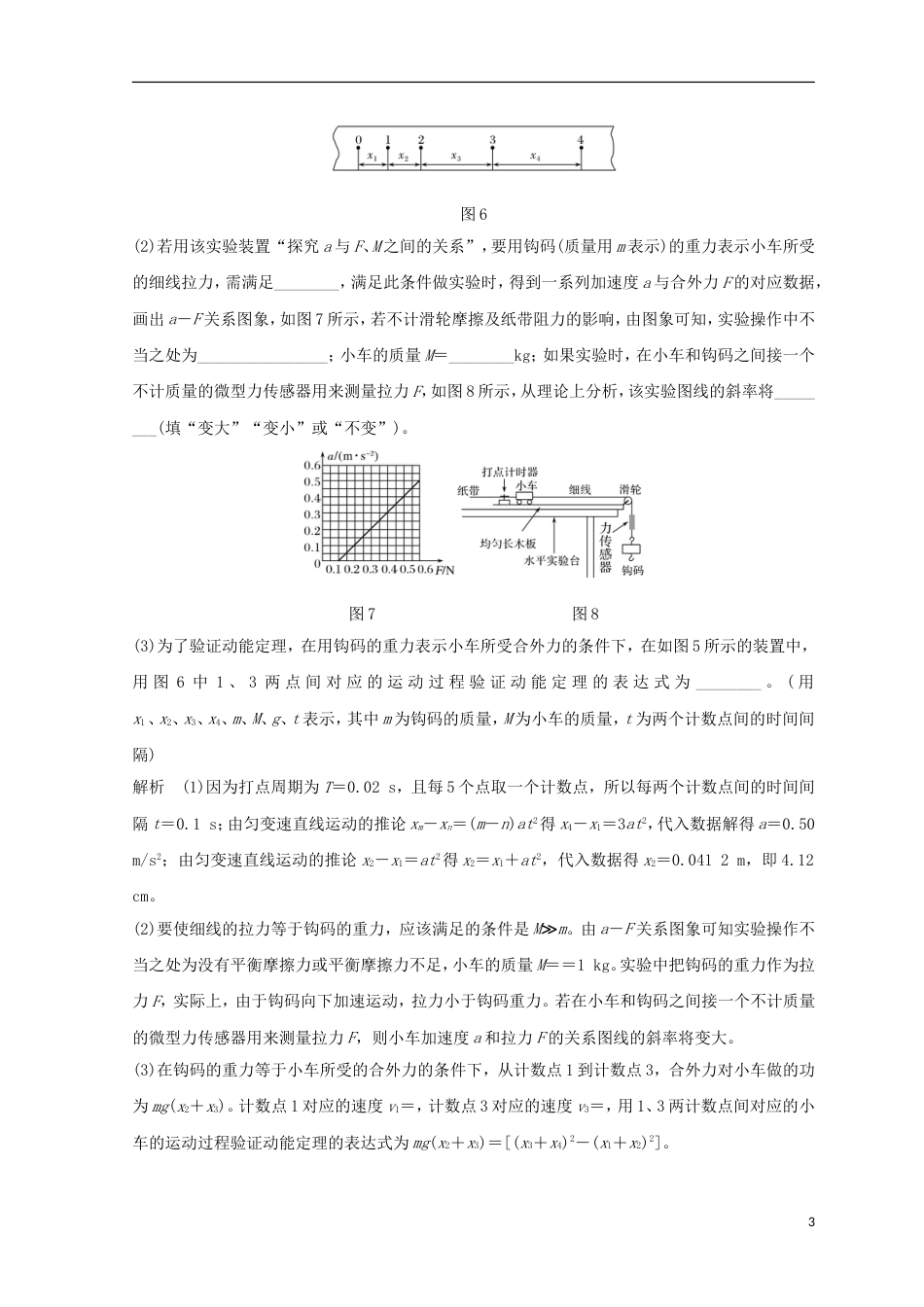 高考物理二轮复习精练二实验题分标准练一_第3页