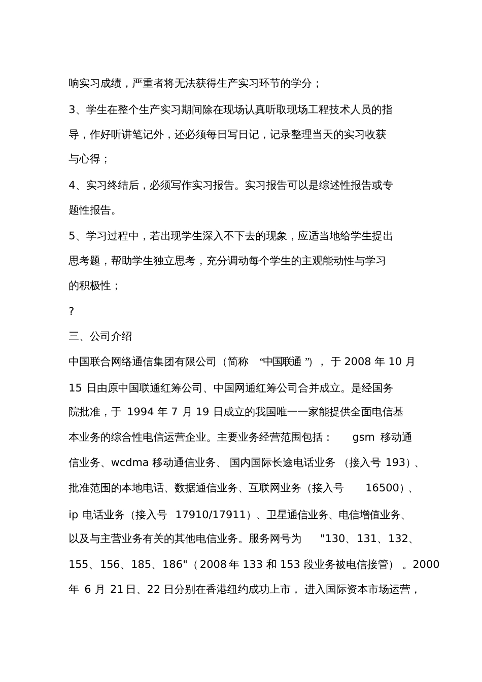 大学生联通生产实习报告[共19页]_第2页