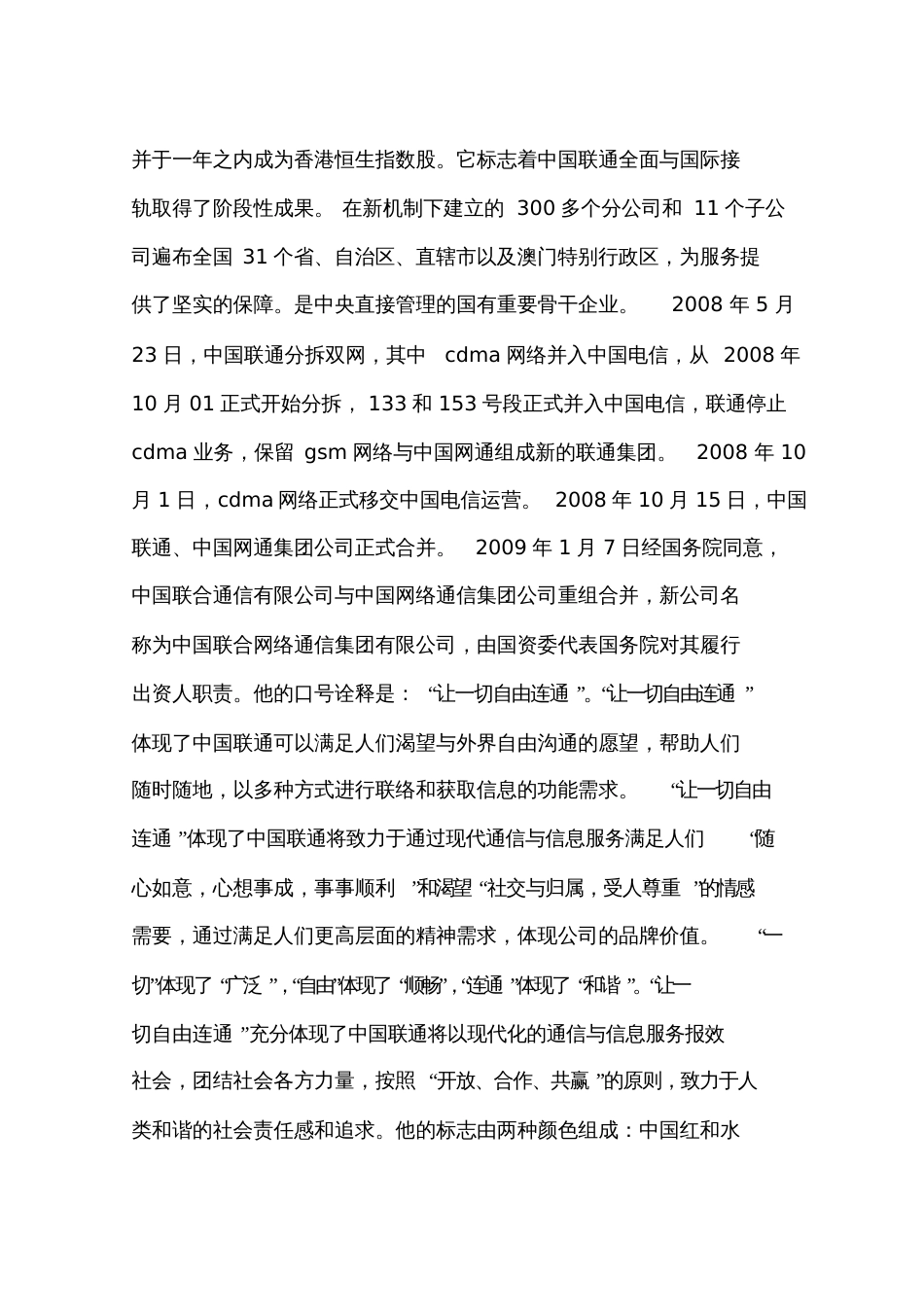 大学生联通生产实习报告[共19页]_第3页