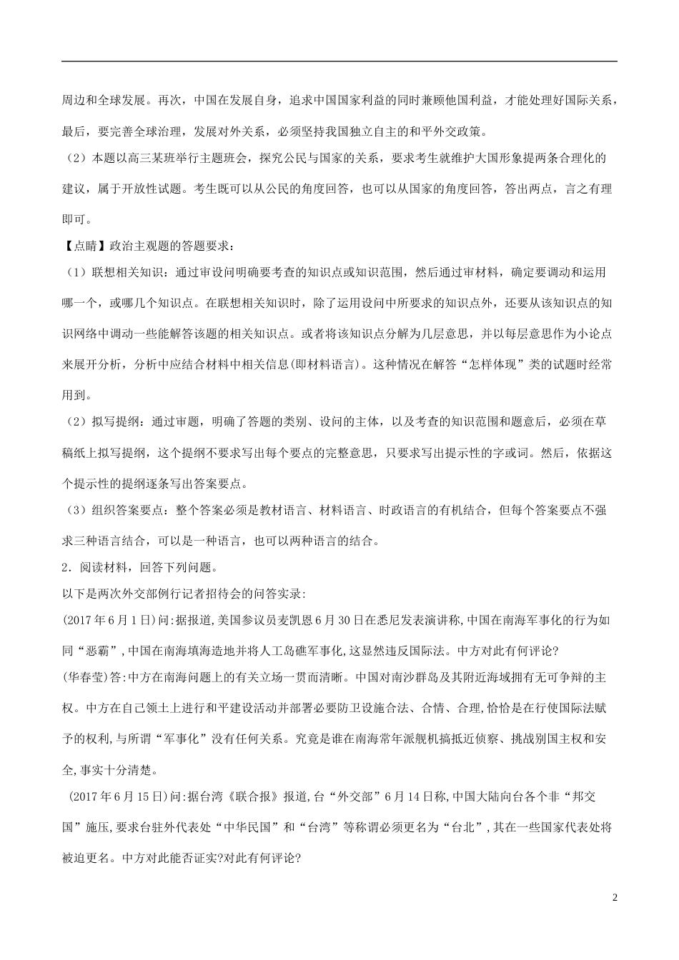 高考政治一轮复习大题狂练系列专题当代国际社会_第2页