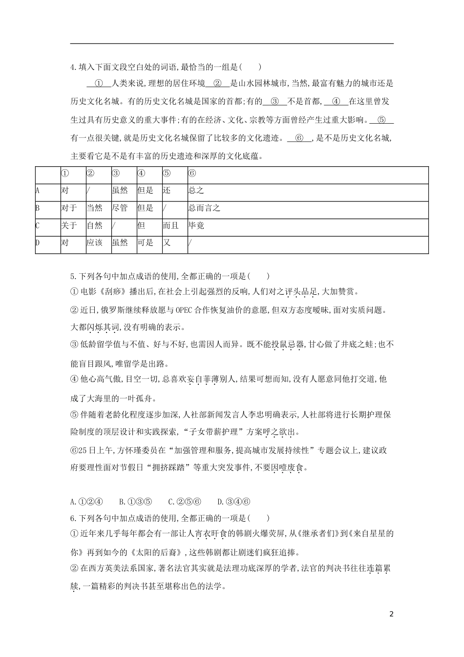 高考语文一轮复习专题一正确使用词语包括熟语考点集训_第2页