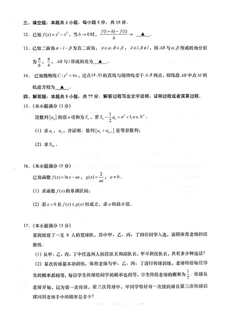 江苏省如皋中学2024届高三下学期适应性考试（二）数学试题_第3页