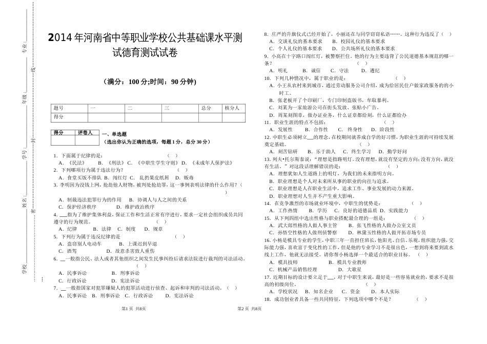 德育中职德育课试题及答案[共4页]_第1页