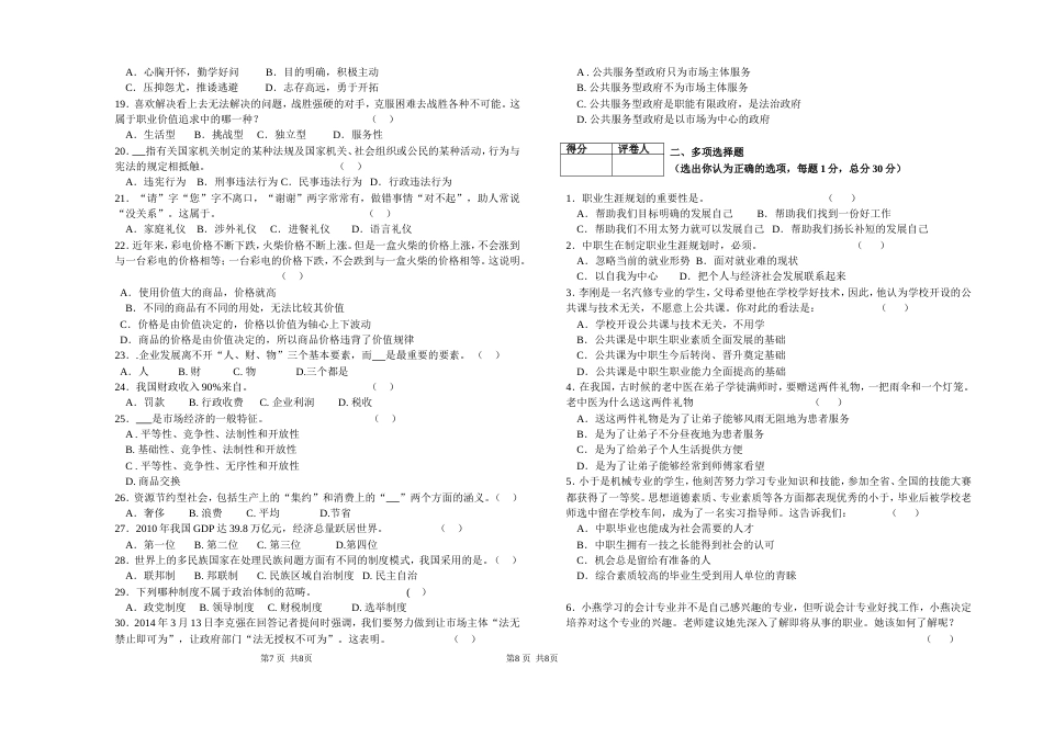 德育中职德育课试题及答案[共4页]_第2页