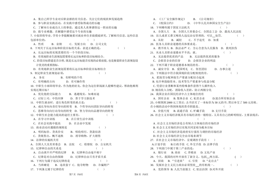 德育中职德育课试题及答案[共4页]_第3页