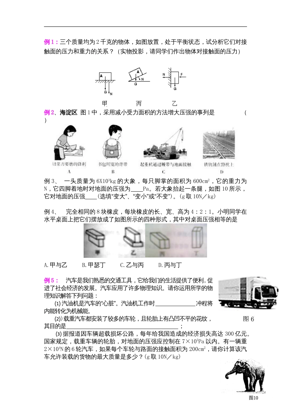 初中物理压强复习教案[共12页]_第2页