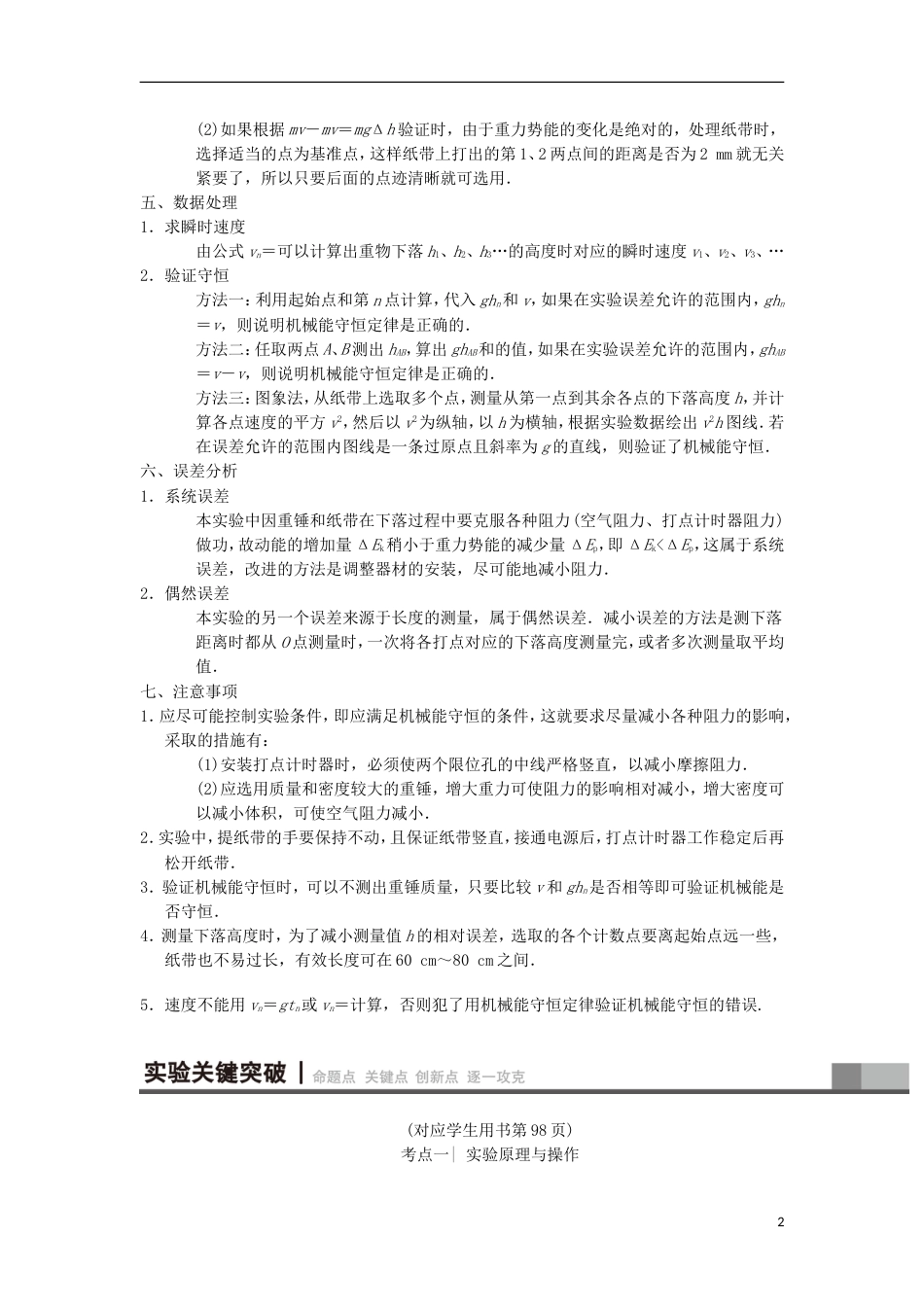 高考物理一轮复习第章机械能及其守恒定律实验验证机械能守恒定律学案新人教_第2页