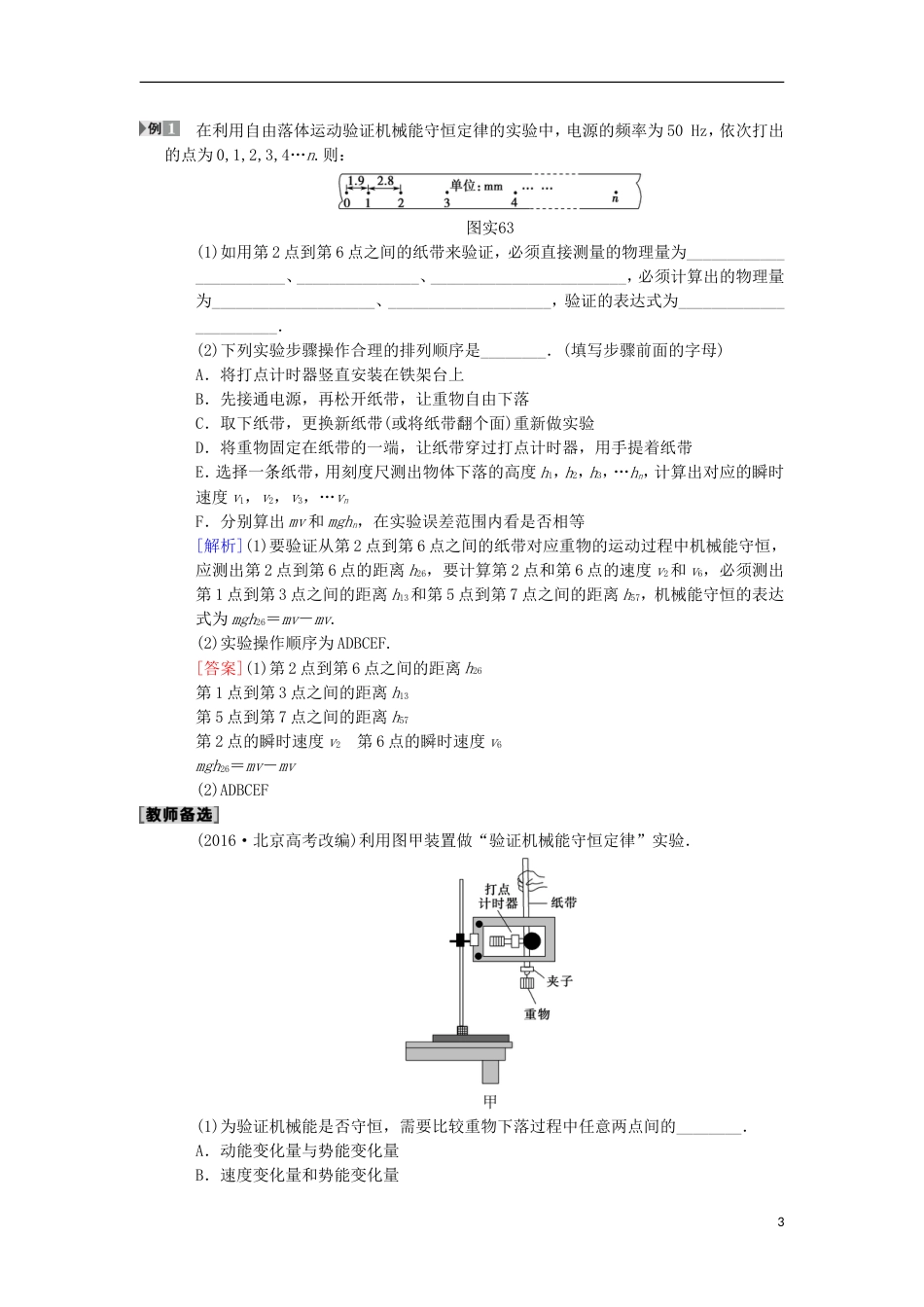 高考物理一轮复习第章机械能及其守恒定律实验验证机械能守恒定律学案新人教_第3页