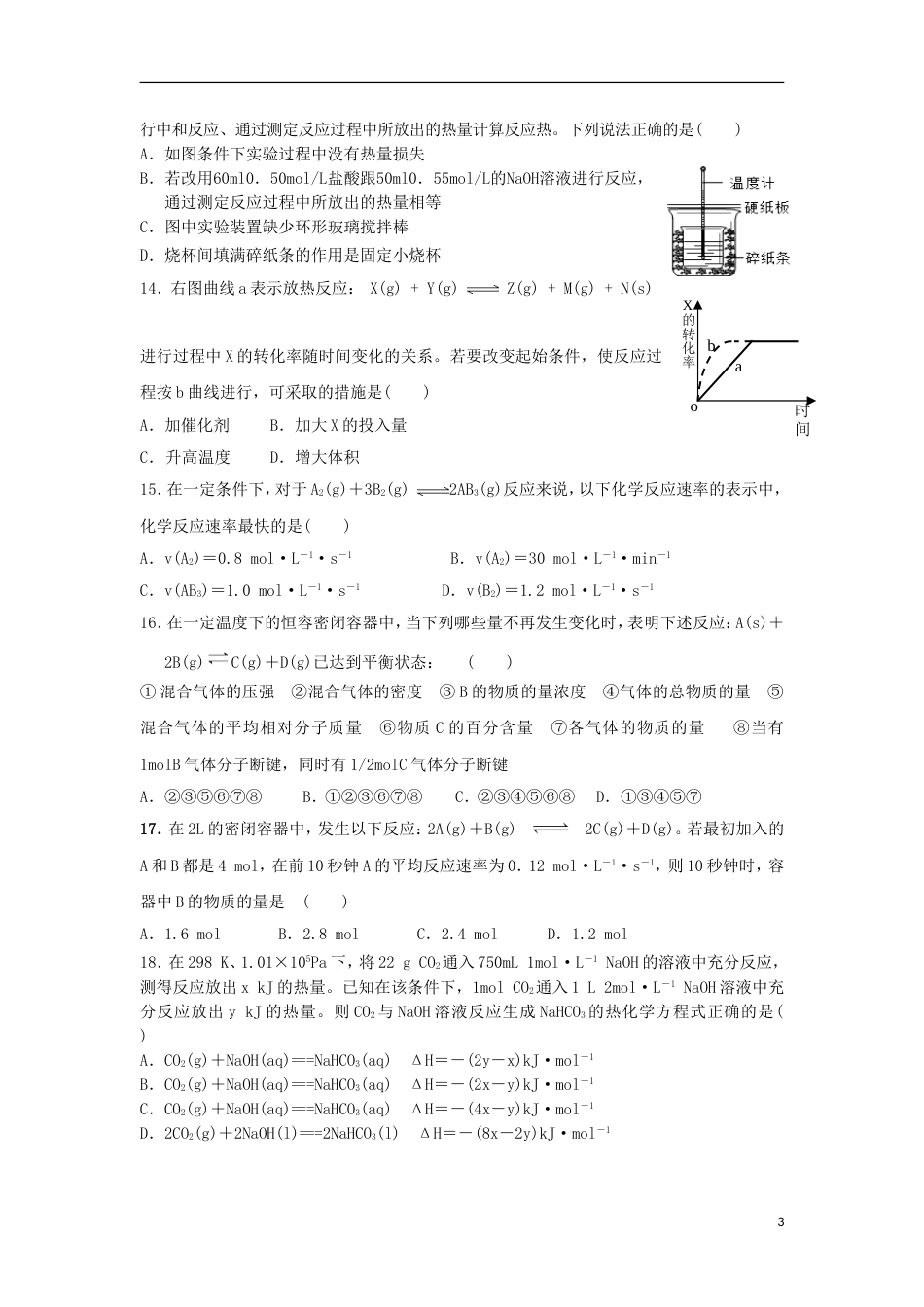 高台高二化学月月考试题_第3页