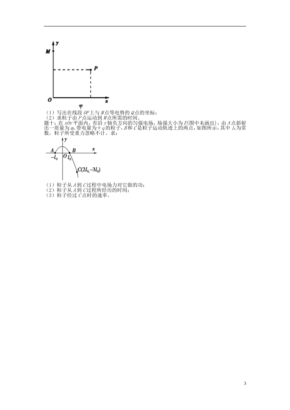 高考物理第二轮复习第讲电场中的三能讨论课后练习_第3页