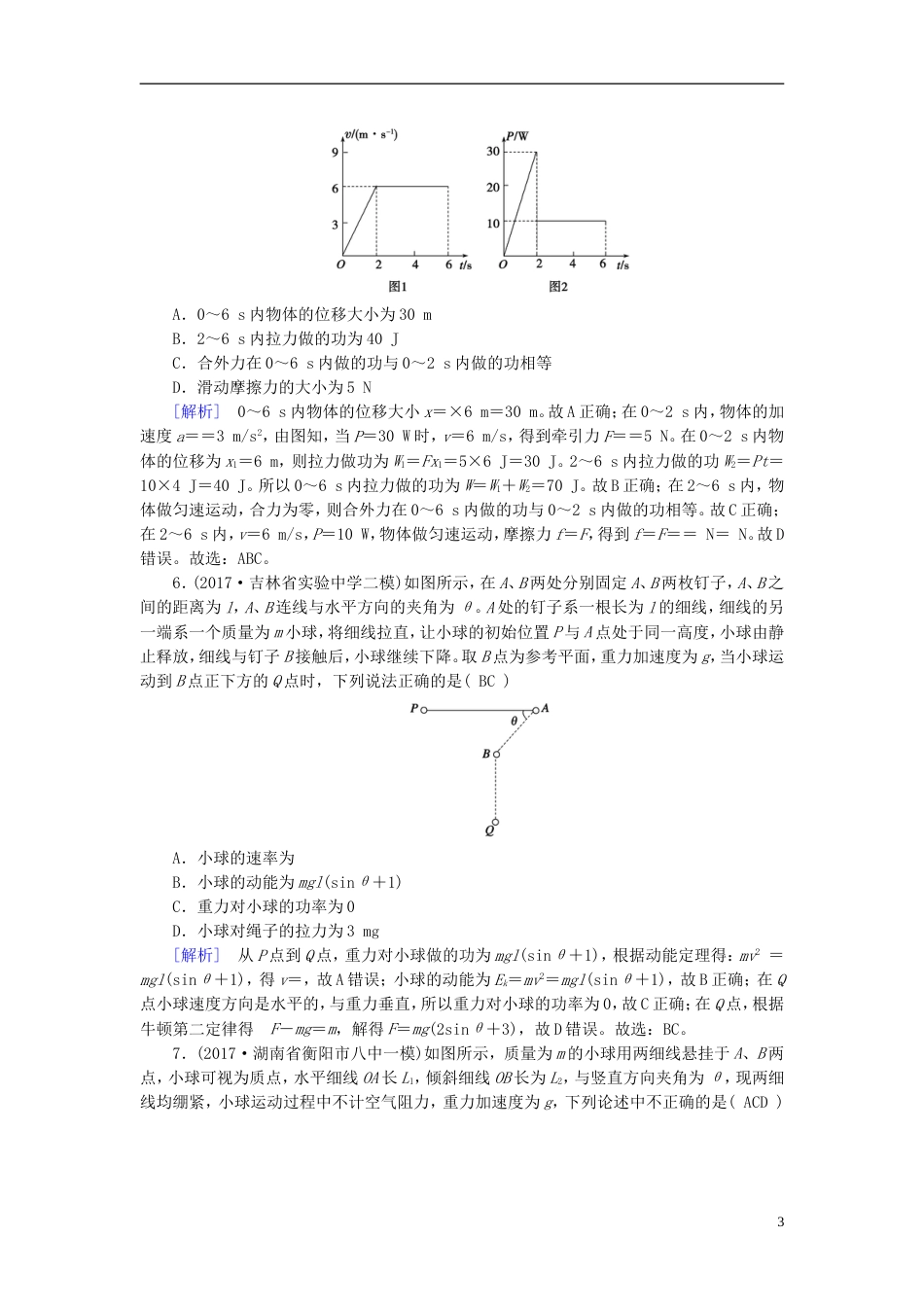 高考物理大二轮复习第讲功功率动能定理专题复习指导练案_第3页