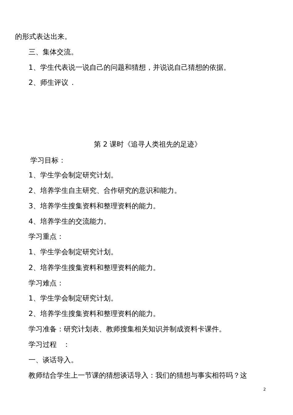 大象版六年级科学下册教案设计[共31页]_第2页