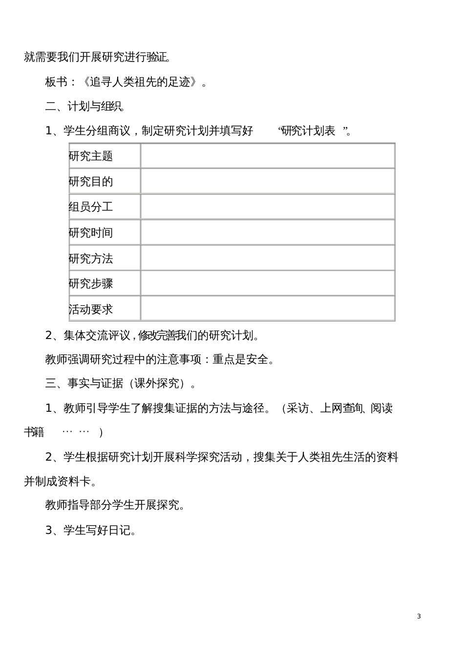 大象版六年级科学下册教案设计[共31页]_第3页