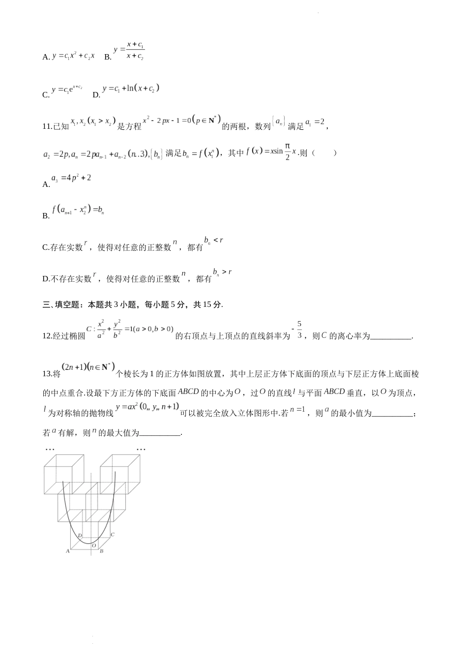 浙江省杭州学军中学2024届高三下学期4月适应性测试数学试题_第3页