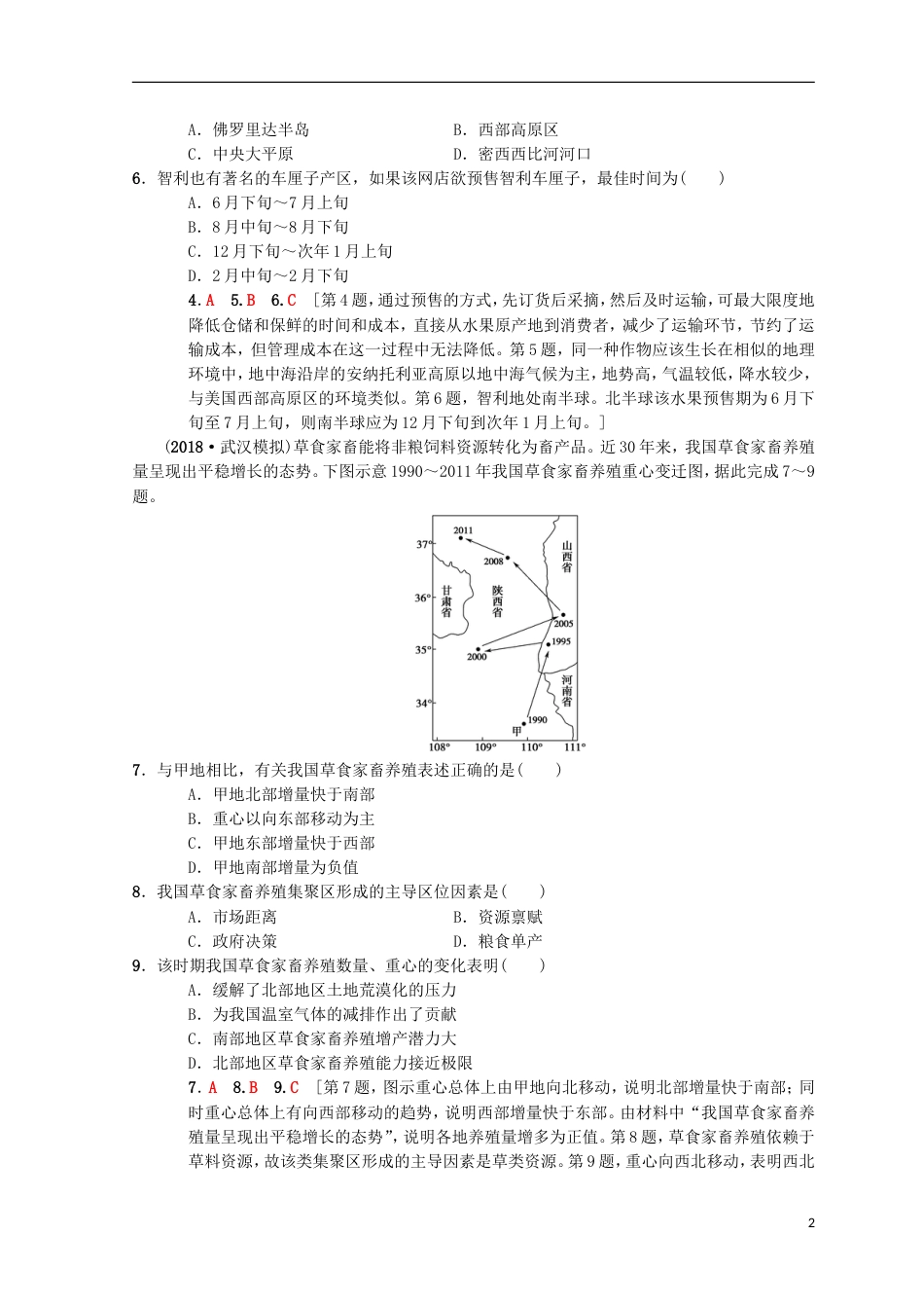 高考地理一轮复习重点强化练农业位条件分析中图_第2页