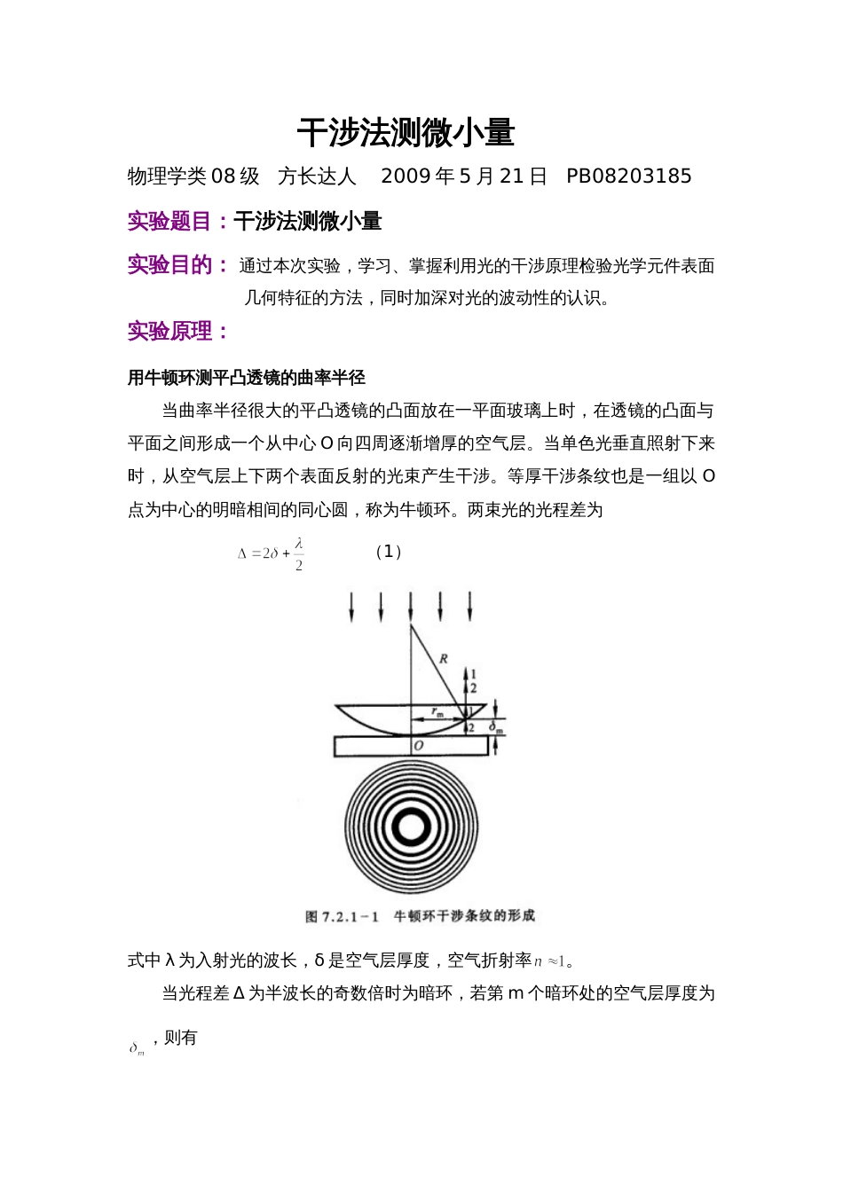 干涉法测微小量[共7页]_第1页