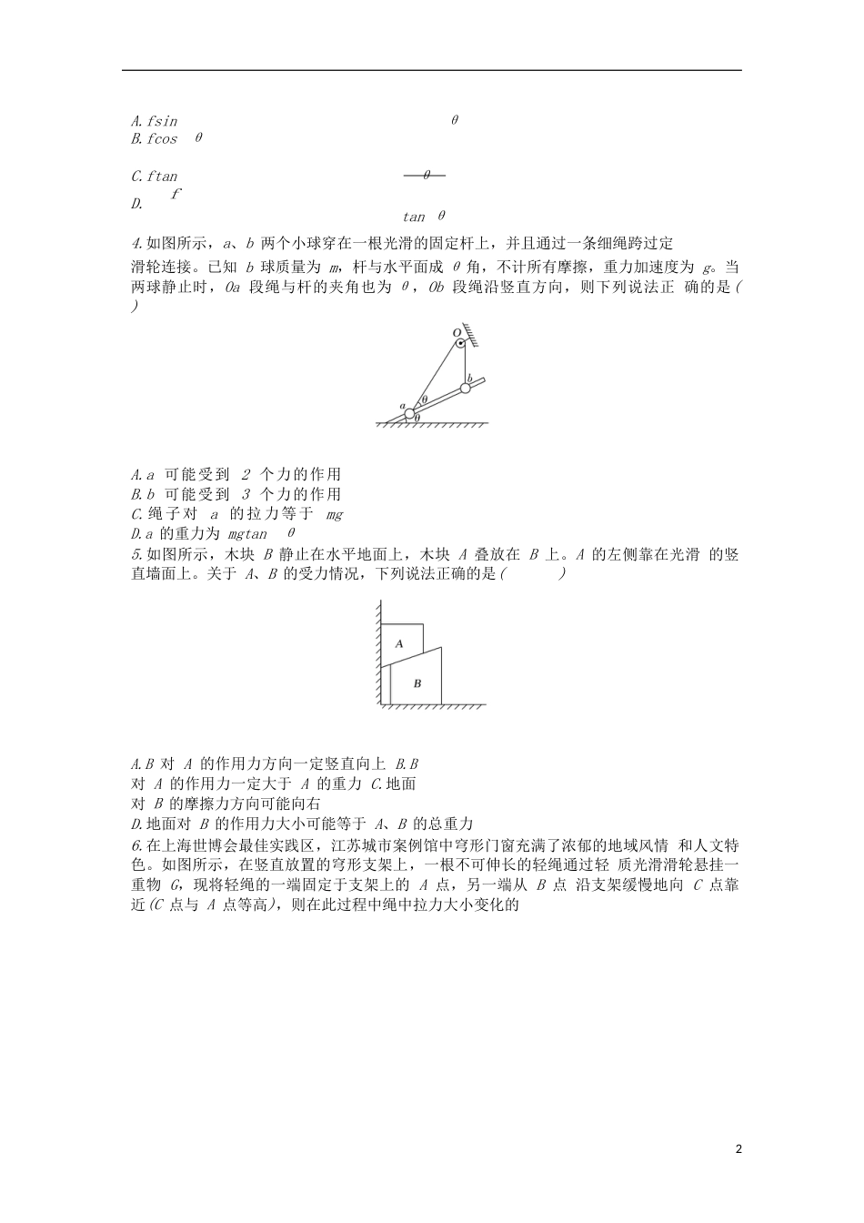 高考物理二轮复习专题力与物体的平衡导学案_第2页